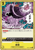 Ikoku Sovereignty — Uncommon — OP03-118 ONE PIECE Card Game