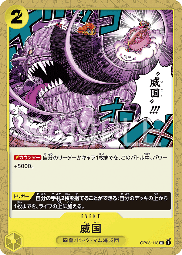 Ikoku Sovereignty — Uncommon — OP03-118 ONE PIECE Card Game