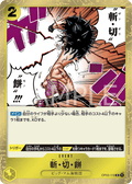 Buzz Cut Mochi — Rare — OP03-119 ONE PIECE Card Game