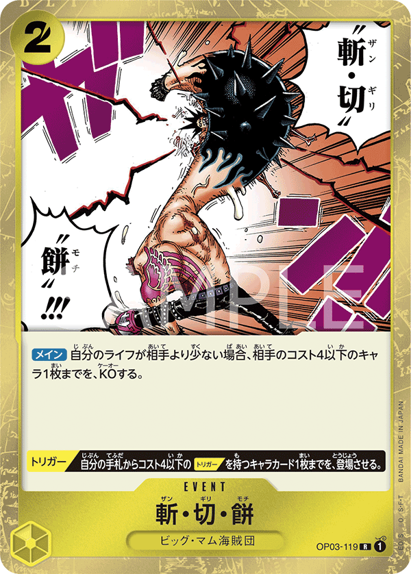 Buzz Cut Mochi — Rare — OP03-119 ONE PIECE Card Game