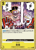 Thunder Bolt — Common — OP03-121 ONE PIECE Card Game