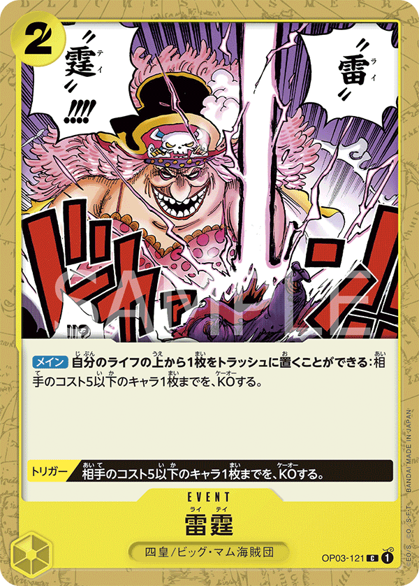 Thunder Bolt — Common — OP03-121 ONE PIECE Card Game