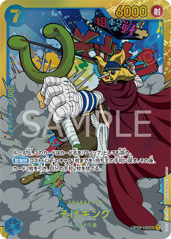 Sogeking — Secret Rare — OP03-122 ONE PIECE Card Game