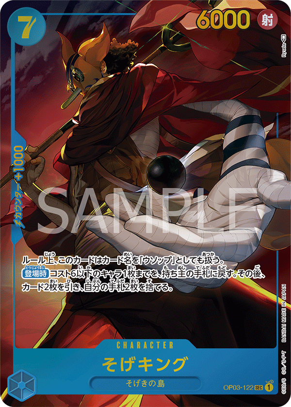 Sogeking (Parallel) (Parallel) — Parallel Secret Rare — OP03-122 ONE PIECE Card Game