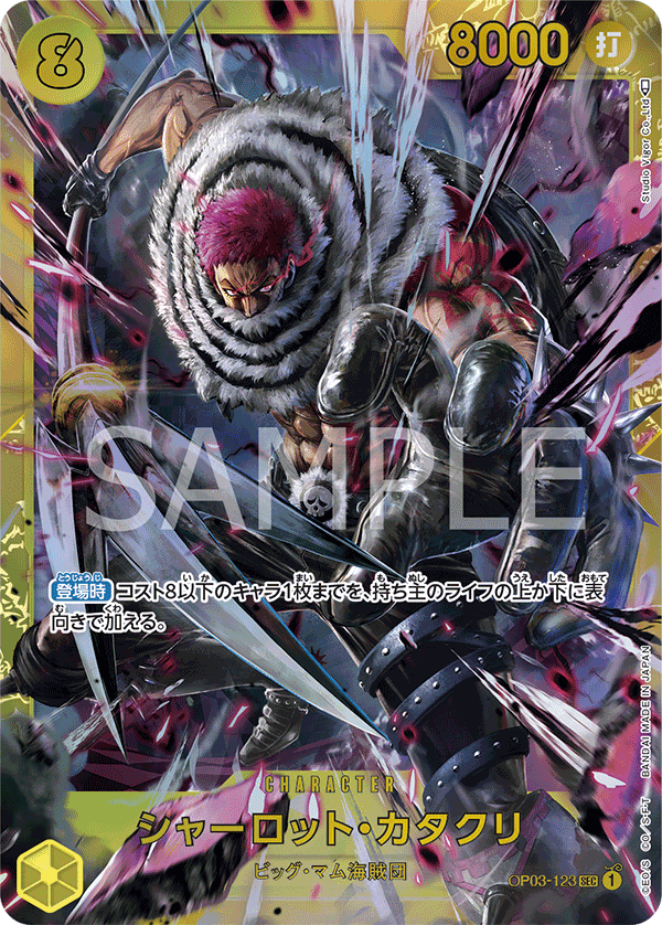 Charlotte Katakuri — Secret Rare — OP03-123 ONE PIECE Card Game