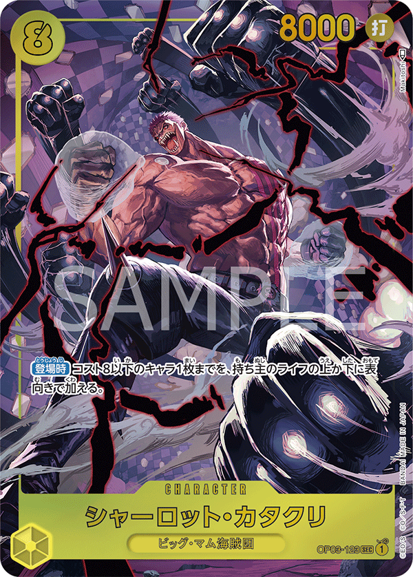 Charlotte Katakuri (Parallel) (Parallel) — Parallel Secret Rare — OP03-123 ONE PIECE Card Game
