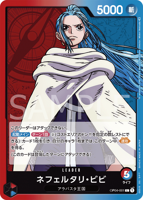 Nefeltari Vivi — Leader — OP04-001 ONE PIECE Card Game