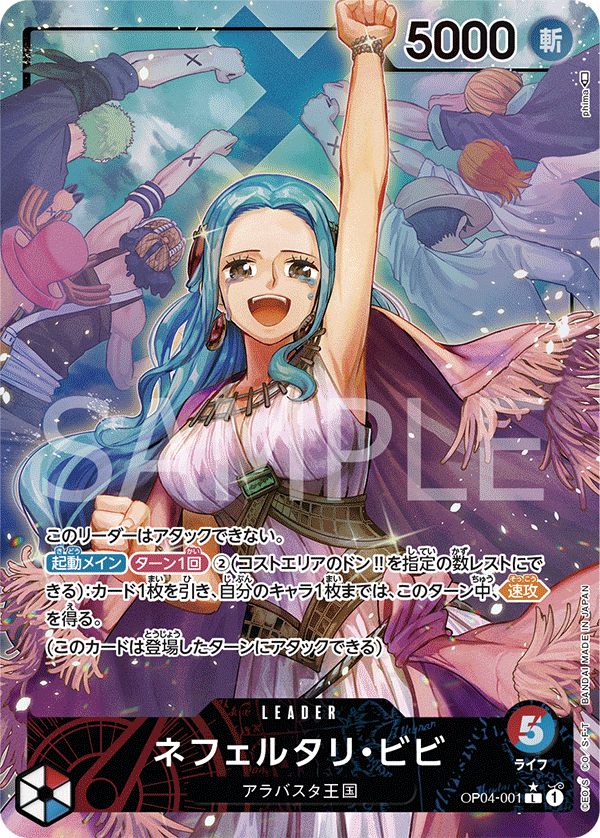Nefeltari Vivi (Parallel) (Parallel) — Parallel Leader — OP04-001 ONE PIECE Card Game