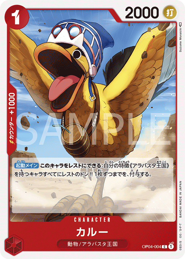 Karoo — Common — OP04-004 ONE PIECE Card Game