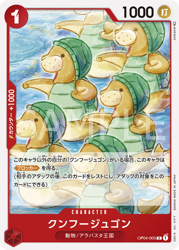 Kung Fu Jugon — Common — OP04-005 ONE PIECE Card Game