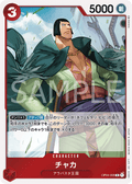 Chaka — Rare — OP04-008 ONE PIECE Card Game