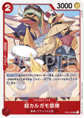 Super Spot-Billed Duck Troops — Uncommon — OP04-009 ONE PIECE Card Game