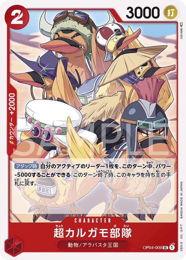Super Spot-Billed Duck Troops — Uncommon — OP04-009 ONE PIECE Card Game