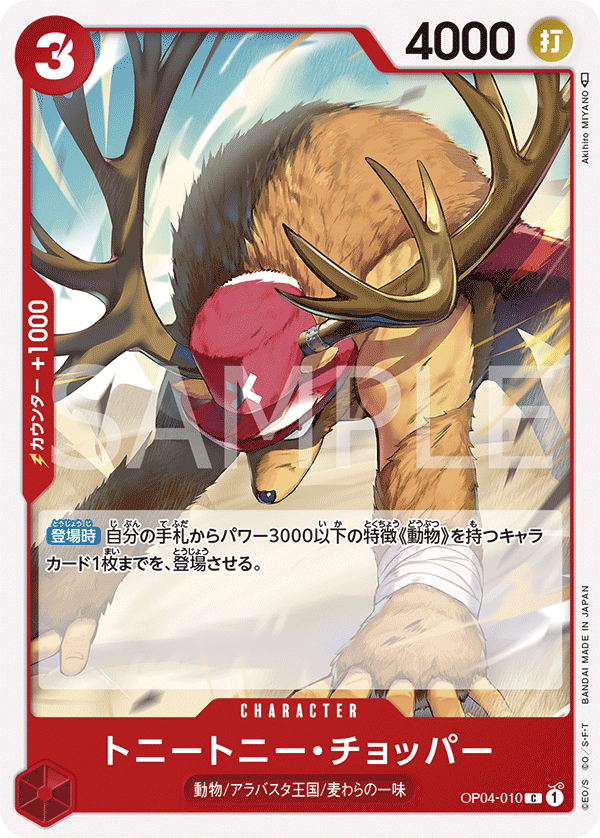 Tony Tony.Chopper — Common — OP04-010 ONE PIECE Card Game