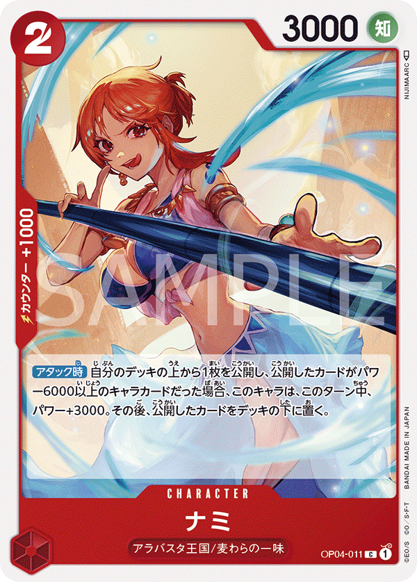 Nami — Common — OP04-011 ONE PIECE Card Game