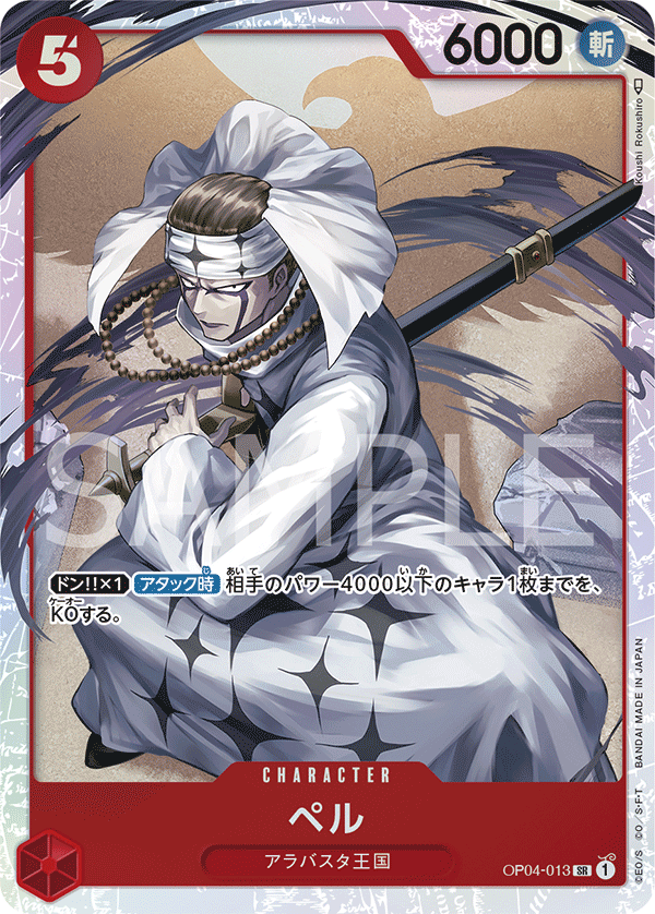 Pell — Super Rare — OP04-013 ONE PIECE Card Game