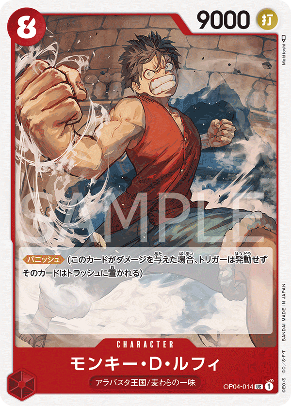 Monkey.D.Luffy — Uncommon — OP04-014 ONE PIECE Card Game