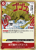 Bad Manners Kick Course — Rare — OP04-016 ONE PIECE Card Game