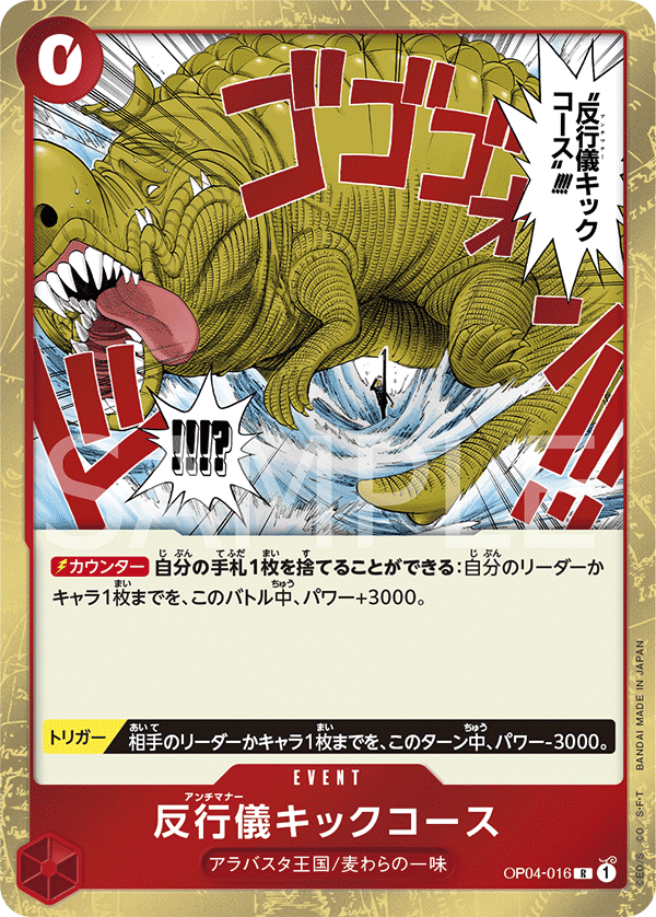 Bad Manners Kick Course — Rare — OP04-016 ONE PIECE Card Game