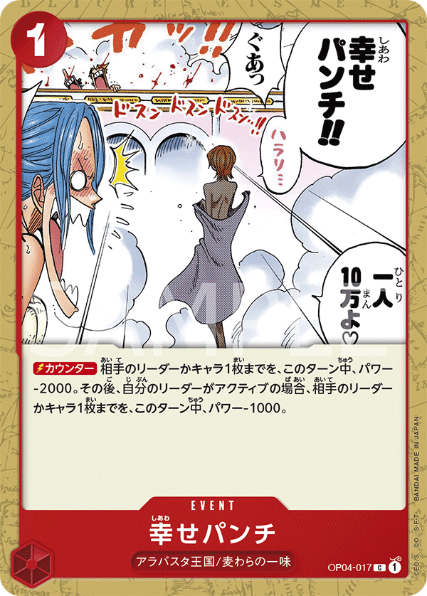 Happiness Punch — Common — OP04-017 ONE PIECE Card Game