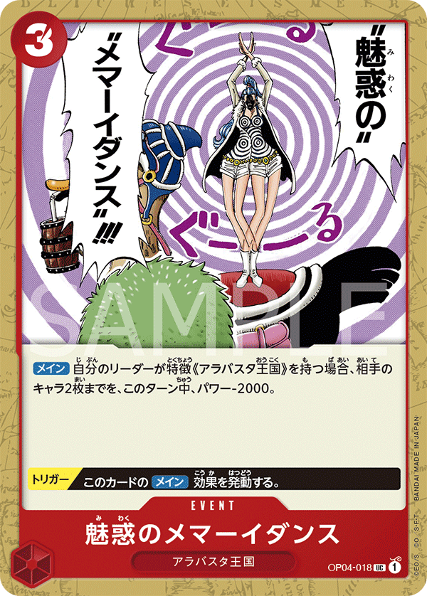 Enchanting Vertigo Dance — Uncommon — OP04-018 ONE PIECE Card Game