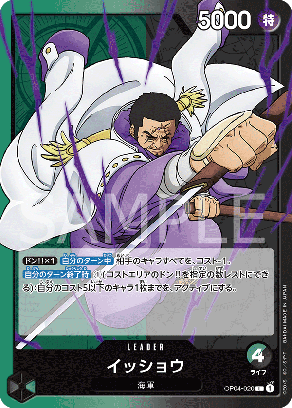 Issho — Leader — OP04-020 ONE PIECE Card Game