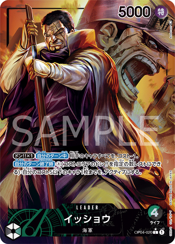 Issho (Parallel) (Parallel) — Parallel Leader — OP04-020 ONE PIECE Card Game