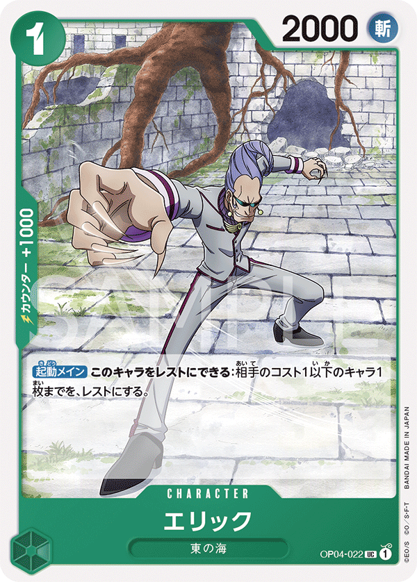Eric — Uncommon — OP04-022 ONE PIECE Card Game