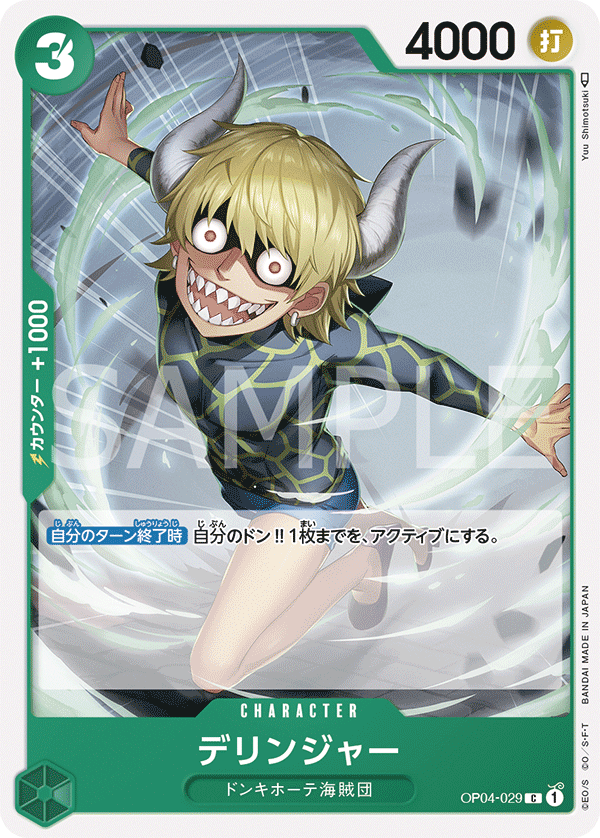 Dellinger — Common — OP04-029 ONE PIECE Card Game
