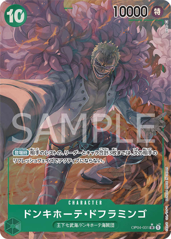 Donquixote Doflamingo (Parallel) (Parallel) — Parallel Super Rare — OP04-031 ONE PIECE Card Game