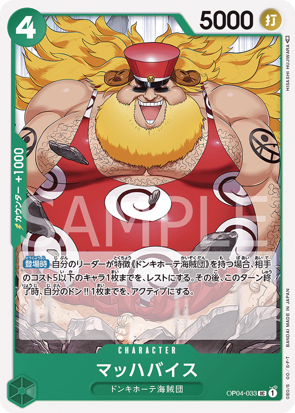 Machvise — Uncommon — OP04-033 ONE PIECE Card Game