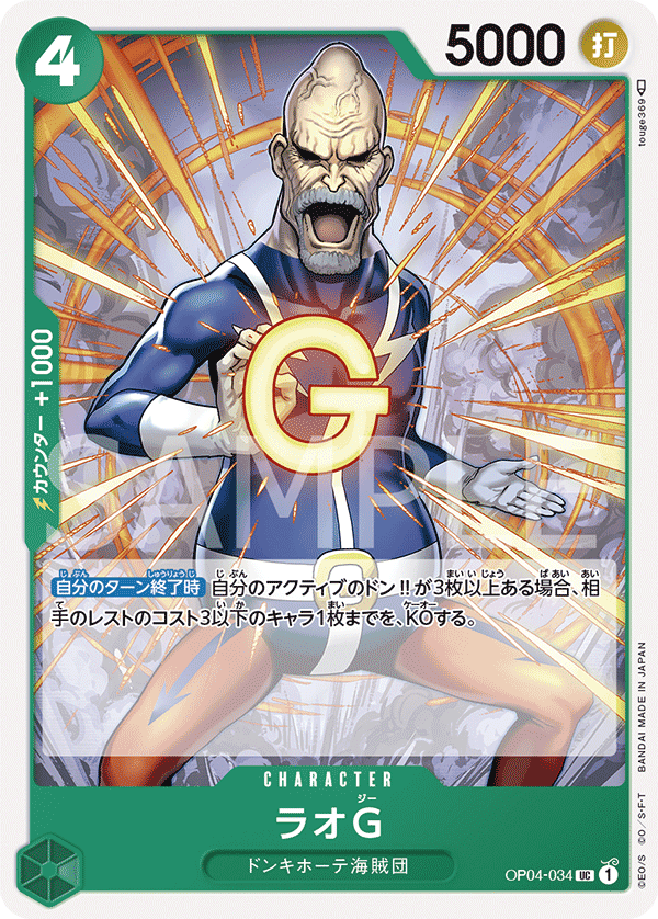 Lao.G — Uncommon — OP04-034 ONE PIECE Card Game
