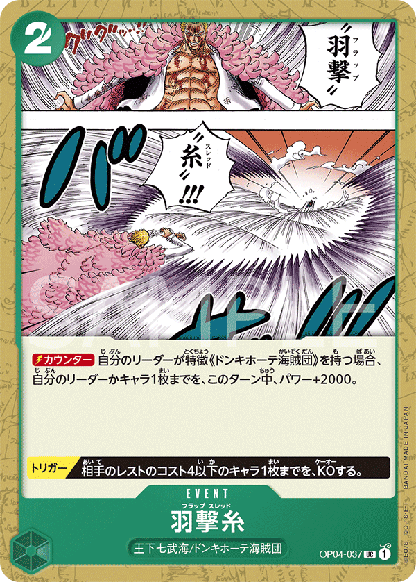 Flapping Thread — Uncommon — OP04-037 ONE PIECE Card Game