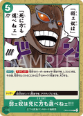 The Weak Do Not Have the Right to Choose How They Die!!! — Common — OP04-038 ONE PIECE Card Game