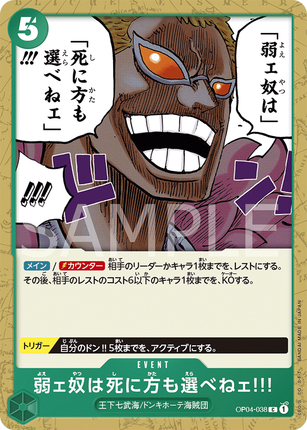 The Weak Do Not Have the Right to Choose How They Die!!! — Common — OP04-038 ONE PIECE Card Game