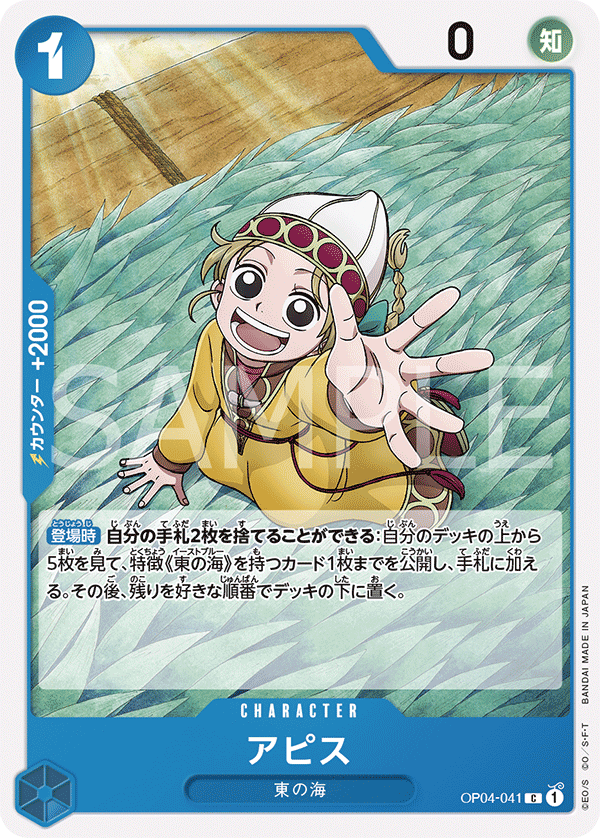 Apis — Common — OP04-041 ONE PIECE Card Game