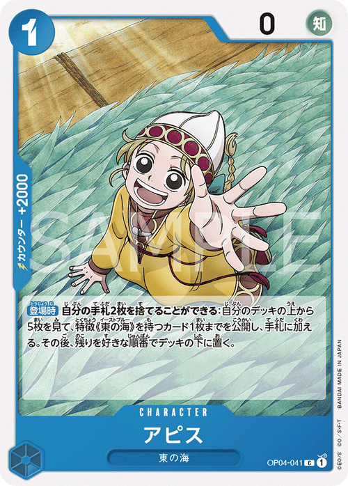 Apis — Common — OP04-041 ONE PIECE Card Game