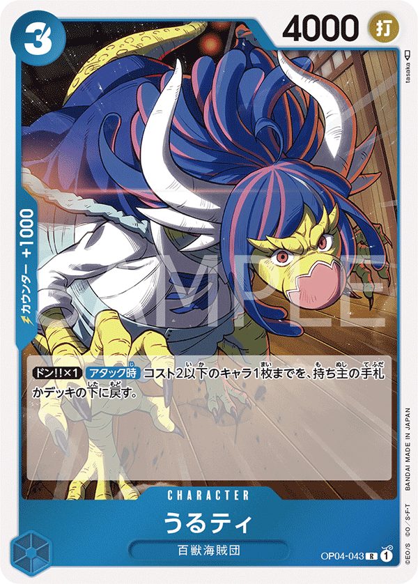 Ulti — Rare — OP04-043 ONE PIECE Card Game