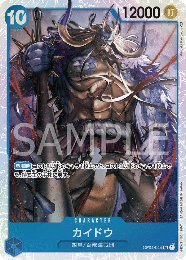 Kaido — Super Rare — OP04-044 ONE PIECE Card Game
