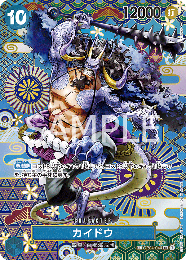 Kaido (Parallel) (SP Card) — SP Card — OP04-044 ONE PIECE Card Game