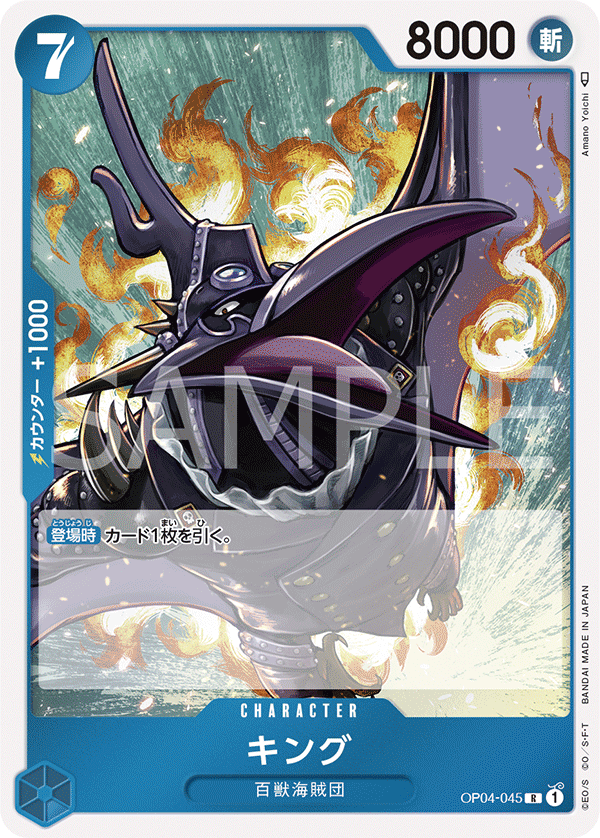 King — Rare — OP04-045 ONE PIECE Card Game