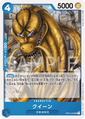 Queen — Uncommon — OP04-046 ONE PIECE Card Game