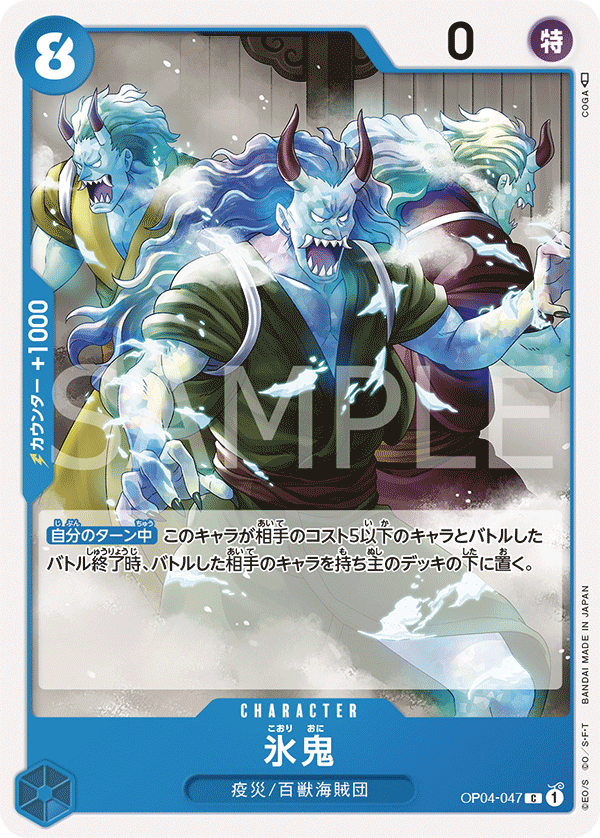 Ice Oni — Common — OP04-047 ONE PIECE Card Game