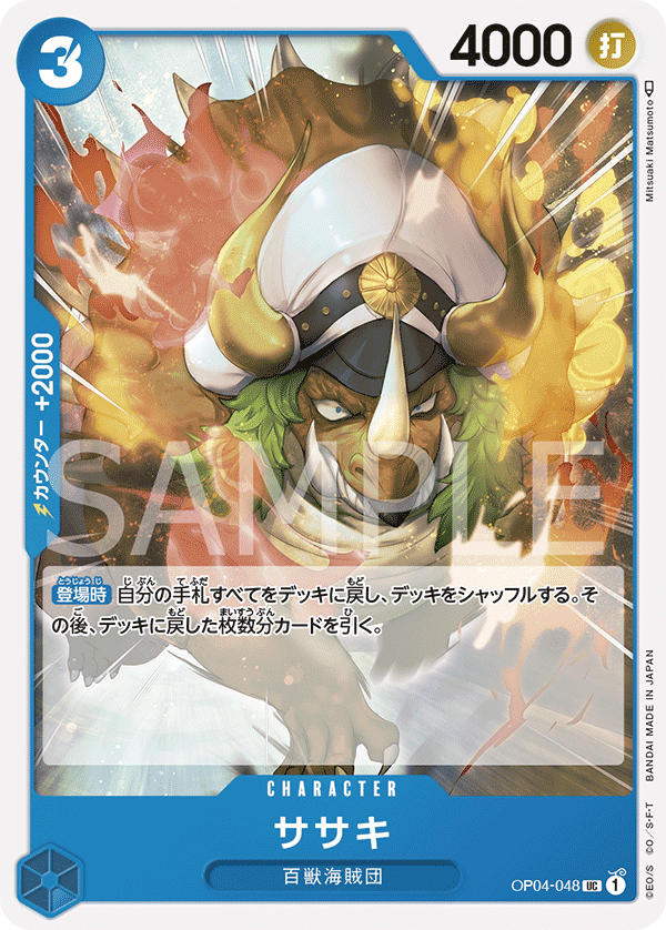 Sasaki — Uncommon — OP04-048 ONE PIECE Card Game