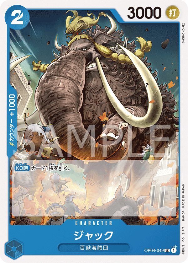 Jack — Uncommon — OP04-049 ONE PIECE Card Game