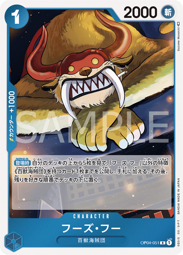 Who's.Who — Rare — OP04-051 ONE PIECE Card Game