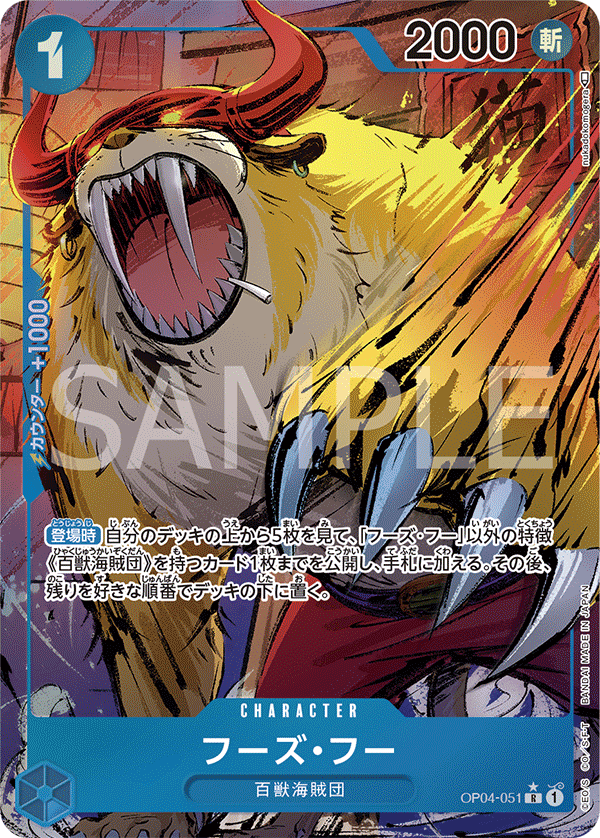 Who's.Who (Parallel) (Parallel) — Parallel Rare — OP04-051 ONE PIECE Card Game