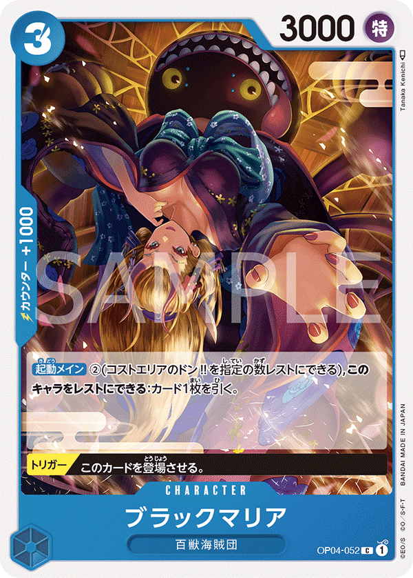 Black Maria — Common — OP04-052 ONE PIECE Card Game