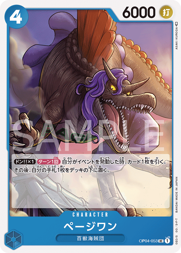 Page One — Uncommon — OP04-053 ONE PIECE Card Game