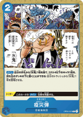 Plague Rounds — Common — OP04-055 ONE PIECE Card Game
